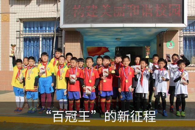 “百冠王”的新征程